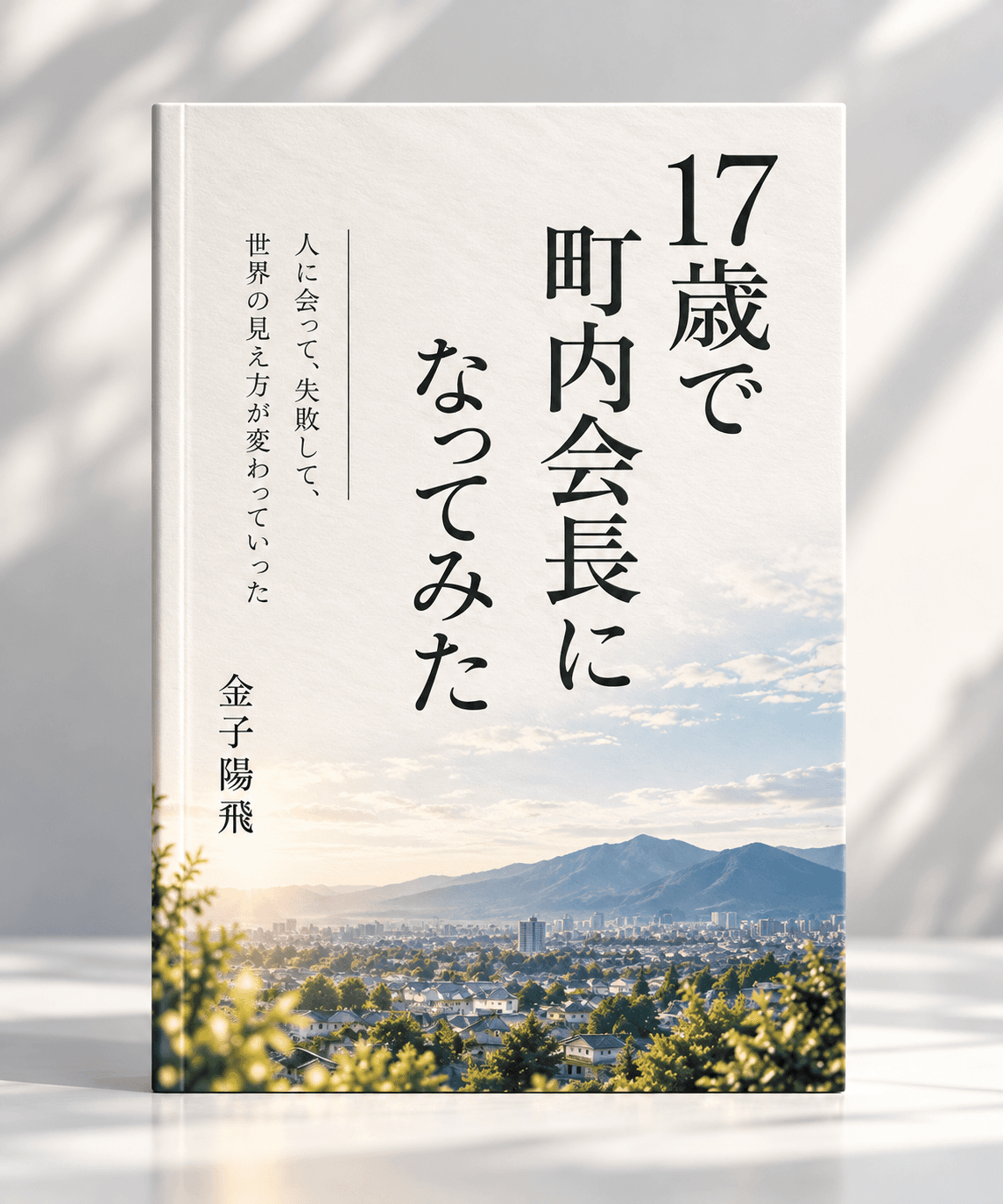 書籍表紙
